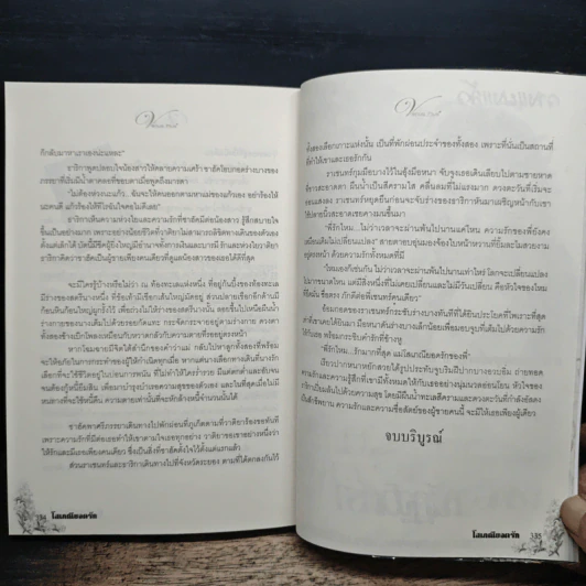 โสเภณียอดรัก - อัญญาณี รูปที่ 8