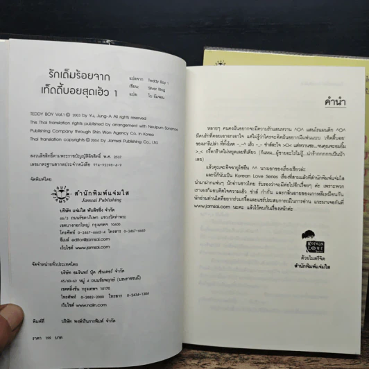 รักเต็มร้อยจากเท็ดดี้บอยสุดเฮ้ว 2 เล่มจบ - Silver Ring รูปที่ 6