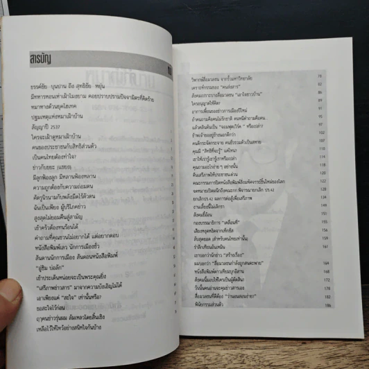 หมาเฝ้าบ้าน - สุทธิชัย หยุ่น รูปที่ 7