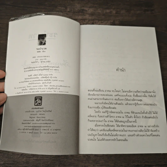 ระบำเวท - ชลนิล รูปที่ 6