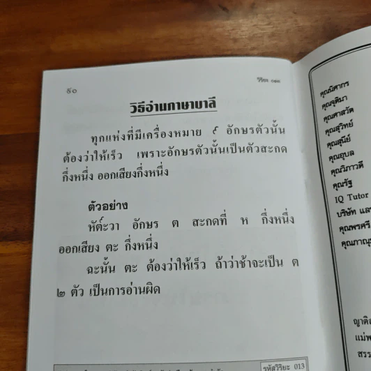 ระเบียบปฏิบัติ สำหรับผู้ปฏิบัติกรรมฐาน และบทสวดมนต์ทำวัตรเย็น วัดอัมพวัน รูปที่ 10