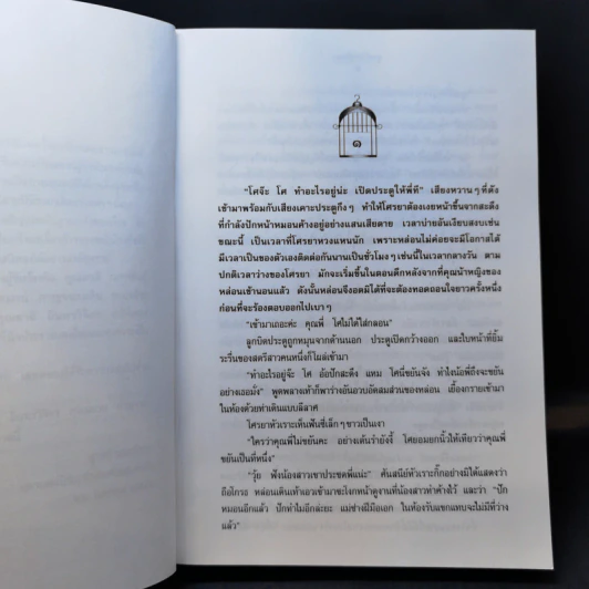 พิชัยสงครามขุนศึก - ไม้ เมืองเดิม รูปที่ 12