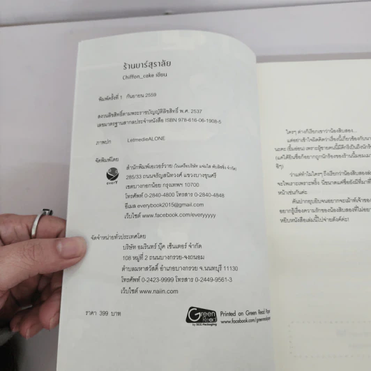 นิยายวาย ร้านบาร์สุราลัย - Chiffon_cake รูปที่ 7