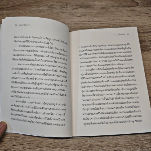 เรื่องง่ายๆ Una storia semplice - Leonardo Sciascia รูปที่ 7