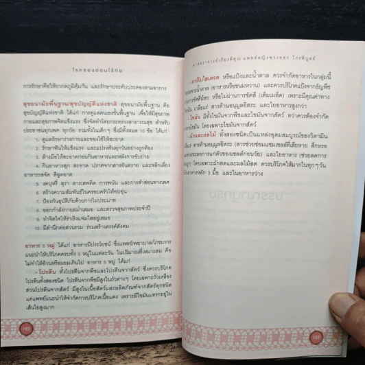 โรคของต่อมไร้ท่อ - พวงทอง ไกรพิบูลย์ รูปที่ 9