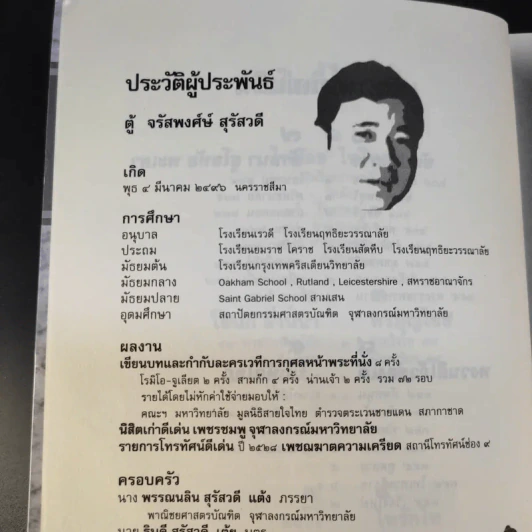 ฅนไททึ้งแผ่นดิน 1 สู้หาพ่อ - จรัสพงศ์ษ์ สุรัสวดี รูปที่ 14