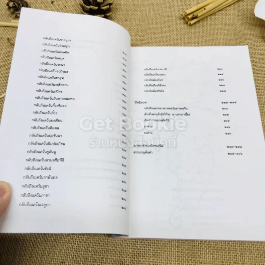 ประวัติพระถังซัมจั๋ง รูปที่ 14
