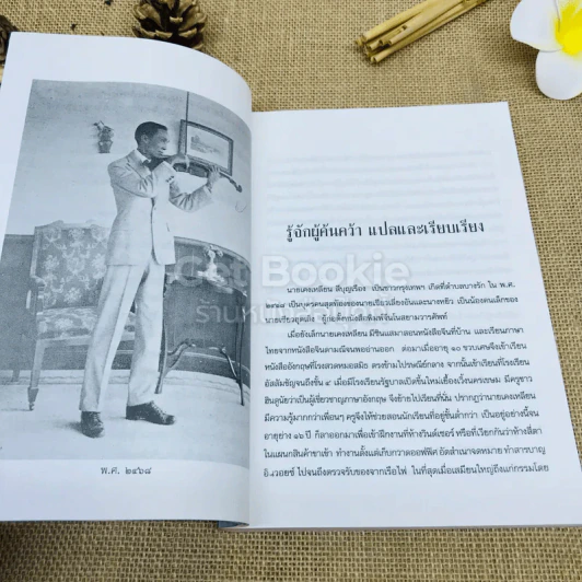 ประวัติพระถังซัมจั๋ง รูปที่ 9
