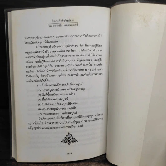 โหงวเฮ้งสำคัญไฉน - อ.ชิน วัฒนผาสุกานนท์ รูปที่ 8