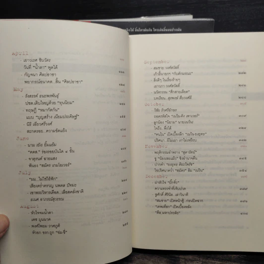 ฉะแฉฉาว เล่ม 1-3 - ทีมข่าวการเมืองมติชน รูปที่ 10