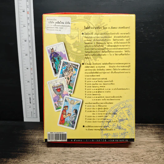 The Love Tarot ทำนายความรัก + ไพ่ยิปซี - สังคม ฮอหรินทร์ รูปที่ 2