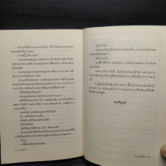 ธำมรงค์เลือด - พงศกร รูปที่ 7