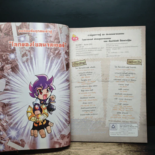 Soul Master โซลมาสเตอร์ นักรบภูตอารยธรรม ตอน เรือนไม้พันปีลี้ลับแห่งญี่ปุ่น รูปที่ 6
