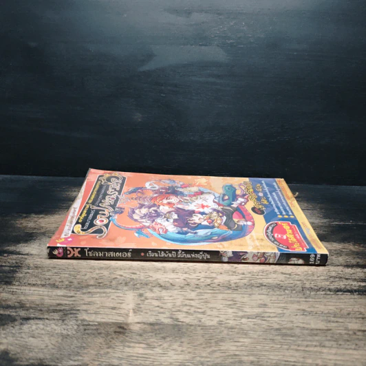 Soul Master โซลมาสเตอร์ นักรบภูตอารยธรรม ตอน เรือนไม้พันปีลี้ลับแห่งญี่ปุ่น รูปที่ 3