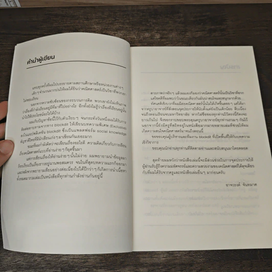ภาษาจักรวาล ประวัติย่อของคณิตศาสตร์ - อาจวรงค์ จันทมาศ รูปที่ 7