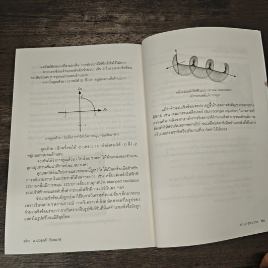 ภาษาจักรวาล ประวัติย่อของคณิตศาสตร์ - อาจวรงค์ จันทมาศ รูปที่ 10