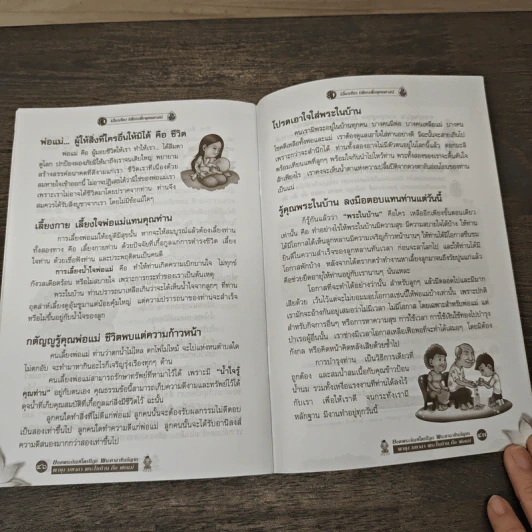 บทสวดมนต์ยอดพระกัณฑ์ไตรปิฎก รูปที่ 6