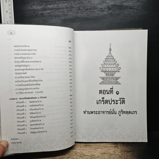 รำลึกวันวาน เกร็ดประวัติปกิณกธรรมและพระธรรมเทศนา ท่านพระอาจารย์มั่น ภูริทตตเถร รูปที่ 9