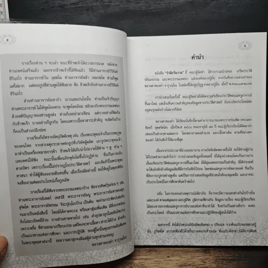 รำลึกวันวาน เกร็ดประวัติปกิณกธรรมและพระธรรมเทศนา ท่านพระอาจารย์มั่น ภูริทตตเถร รูปที่ 6