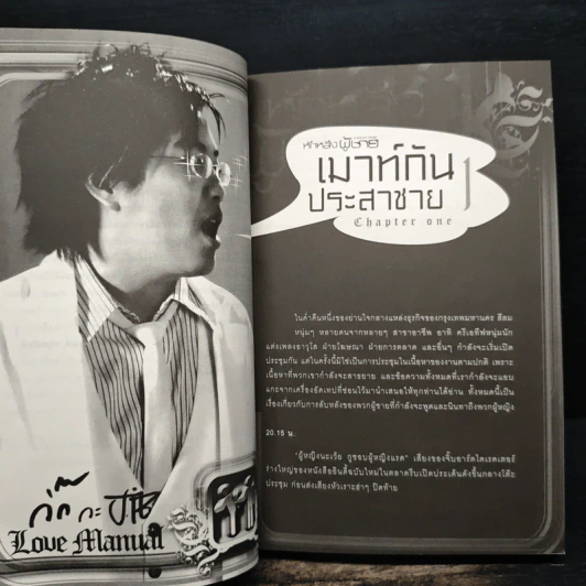 หักหลังผู้ชาย 2 - กิ๊ก กะ จิ๊บ รูปที่ 7