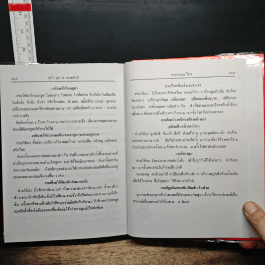 ตำรายาสมุนไพร - ส.ธรรมภักดี รูปที่ 21