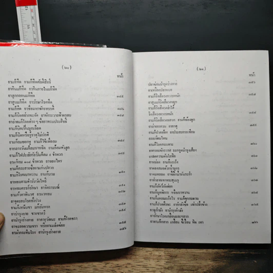 ตำรายาสมุนไพร - ส.ธรรมภักดี รูปที่ 17