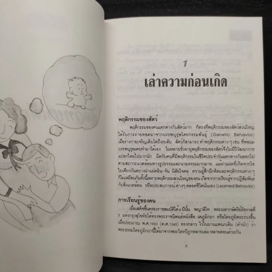 จิตวิทยาครอบครัว เล่ม 2 -โอษฐ วารีรักษ์,  อุษา จารุสวัสดิ์ รูปที่ 7