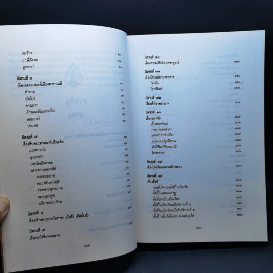 นิทานโบราณคดี - สมเด็จพระเจ้าบรมวงศ์เธอ กรมพระยาดำรงราชานุภาพ รูปที่ 11