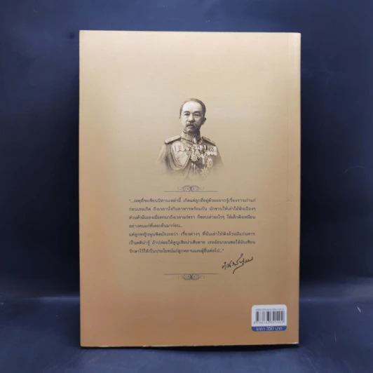 นิทานโบราณคดี - สมเด็จพระเจ้าบรมวงศ์เธอ กรมพระยาดำรงราชานุภาพ รูปที่ 2