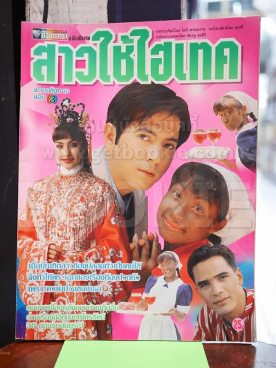 สาวใช้ไฮเทค รูปที่ 1