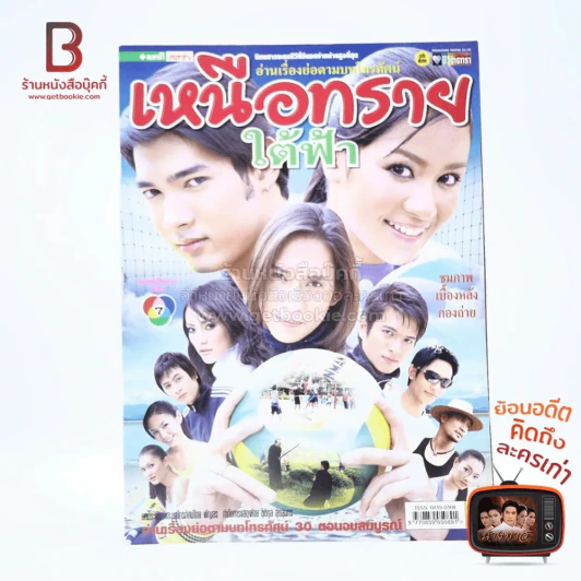 เหนือทรายใต้ฟ้า รูปที่ 1