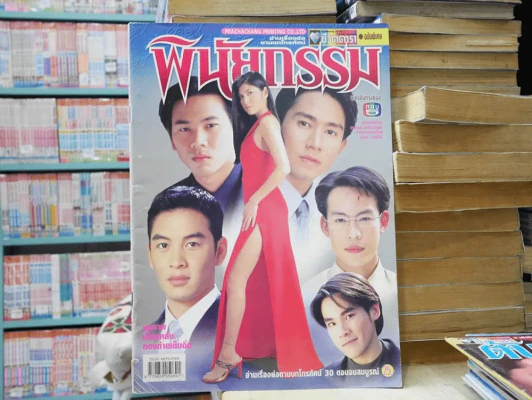 พินัยกรรม รูปที่ 1