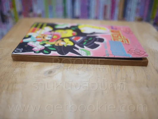 มาริโอ้ แลนด์ เล่ม 2 รูปที่ 3