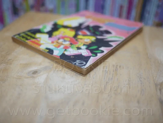 มาริโอ้ แลนด์ เล่ม 2 รูปที่ 4
