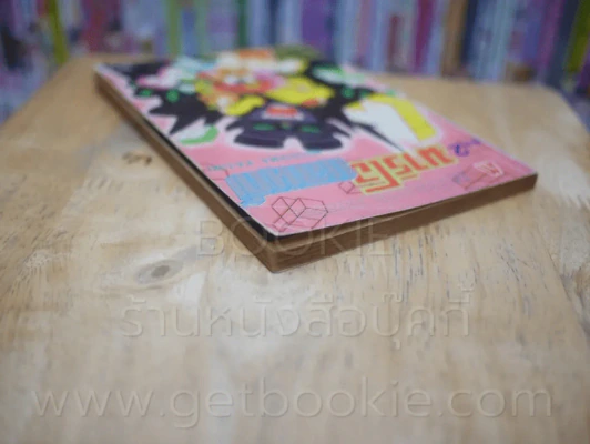 มาริโอ้ แลนด์ เล่ม 2 รูปที่ 5