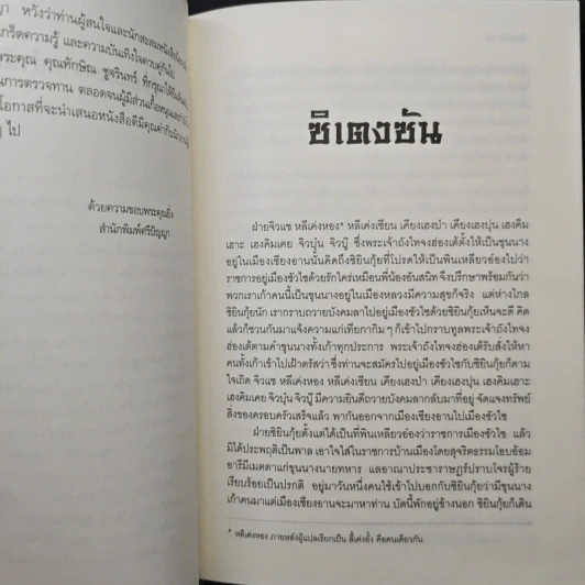 ซิเตงซันกับซิกัง รูปที่ 7