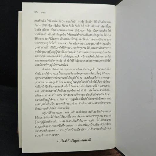 ซิเตงซันกับซิกัง รูปที่ 9
