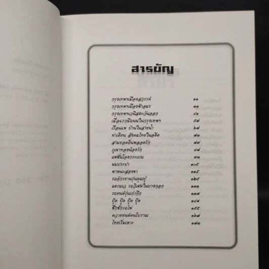 กรุงเทพฯในอดีต - เทพชู ทับทอง รูปที่ 6