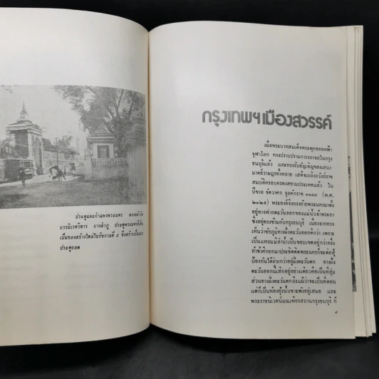 กรุงเทพฯในอดีต - เทพชู ทับทอง รูปที่ 11