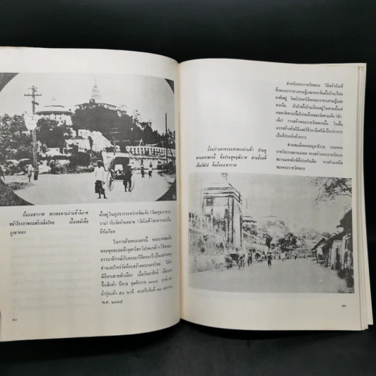 กรุงเทพฯในอดีต - เทพชู ทับทอง รูปที่ 12