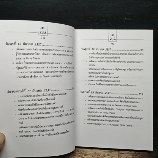 แดร๊กคูล่า ผู้น่ารัก - สิรินธร (สมเด็จพระเทพรัตนราชสุดา) รูปที่ 9