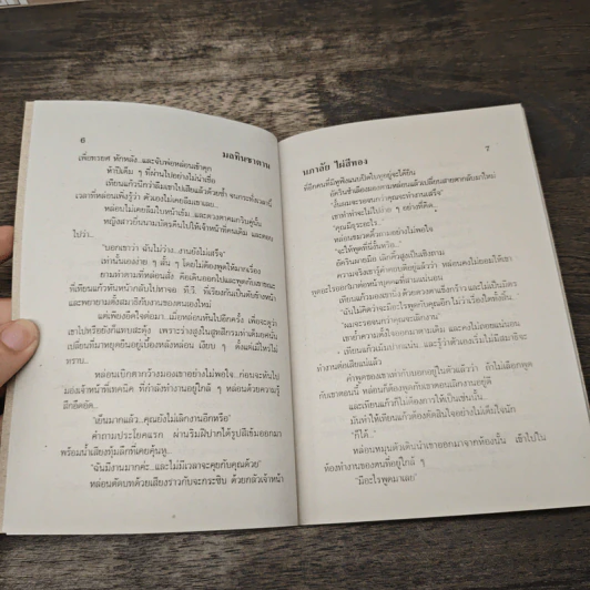มลทินซาตาน - นภาลัย ไผ่สีทอง รูปที่ 7