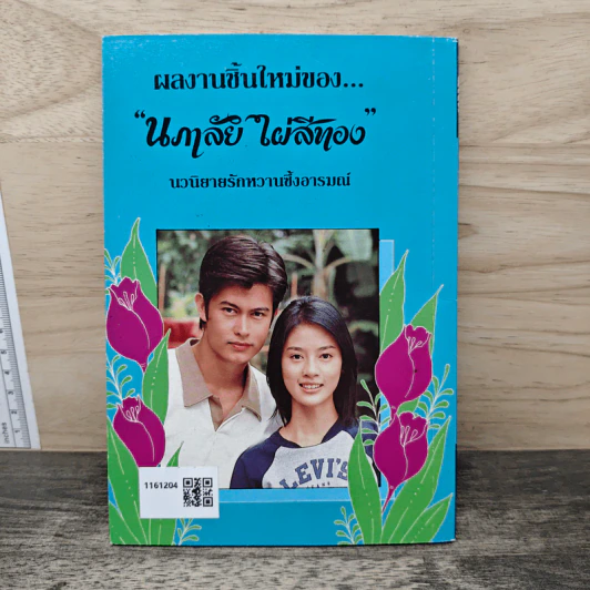 สองหัวใจ - นภาลัย ไผ่สีทอง รูปที่ 5