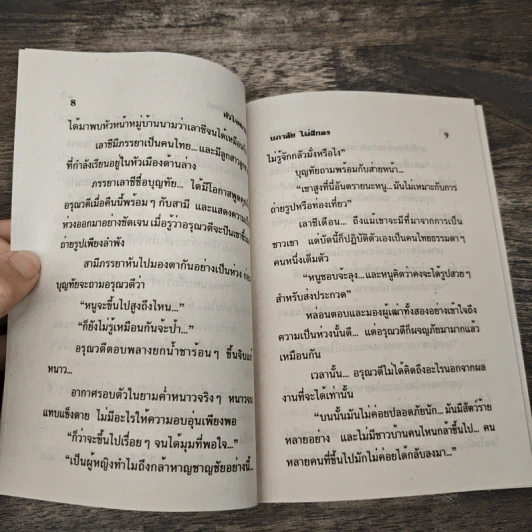 หัวใจหมาป่า - นภาลัย ไผ่สีทอง รูปที่ 7