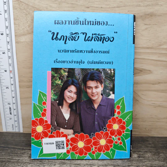 เชลยหัวใจ - นภาลัย ไผ่สีทอง รูปที่ 5