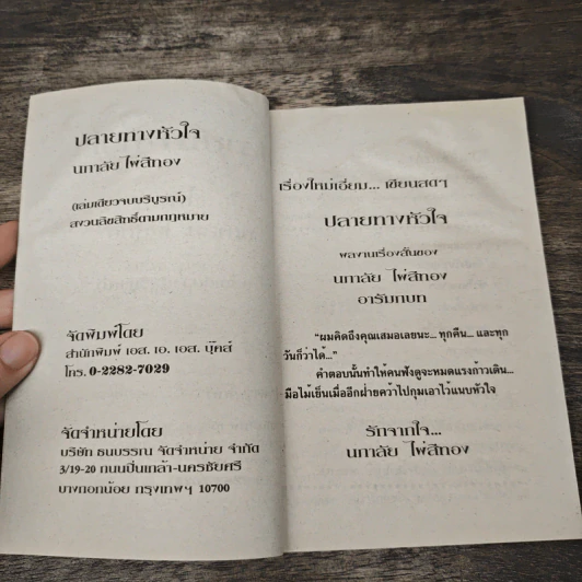 ปลายทางหัวใจ - นภาลัย ไผ่สีทอง รูปที่ 6