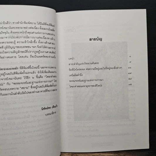 ไตร่ตรองมองตน - เขมานันทะ รูปที่ 7