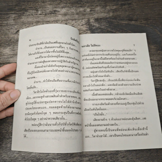 รักติดปีกบิน - นภาลัย ไผ่สีทอง รูปที่ 7