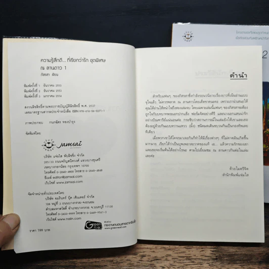 ณ ลานดาว 2 เล่มจบ - ภัสรสา รูปที่ 6