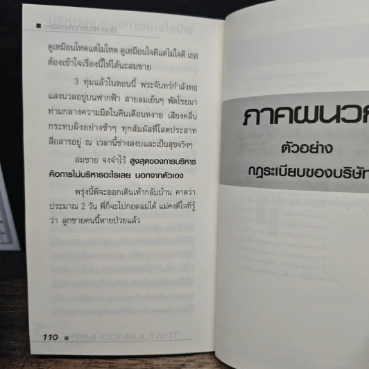 บริหารคนต้องทำอย่างไร - ชาย กิตติคุณาภรณ์ รูปที่ 9